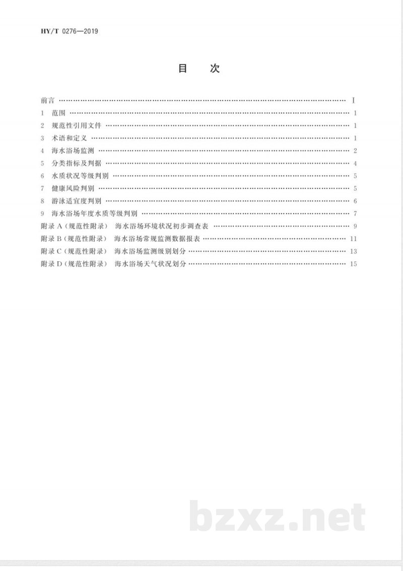 HY/T 0276-2019海水浴场监测与评价指南 