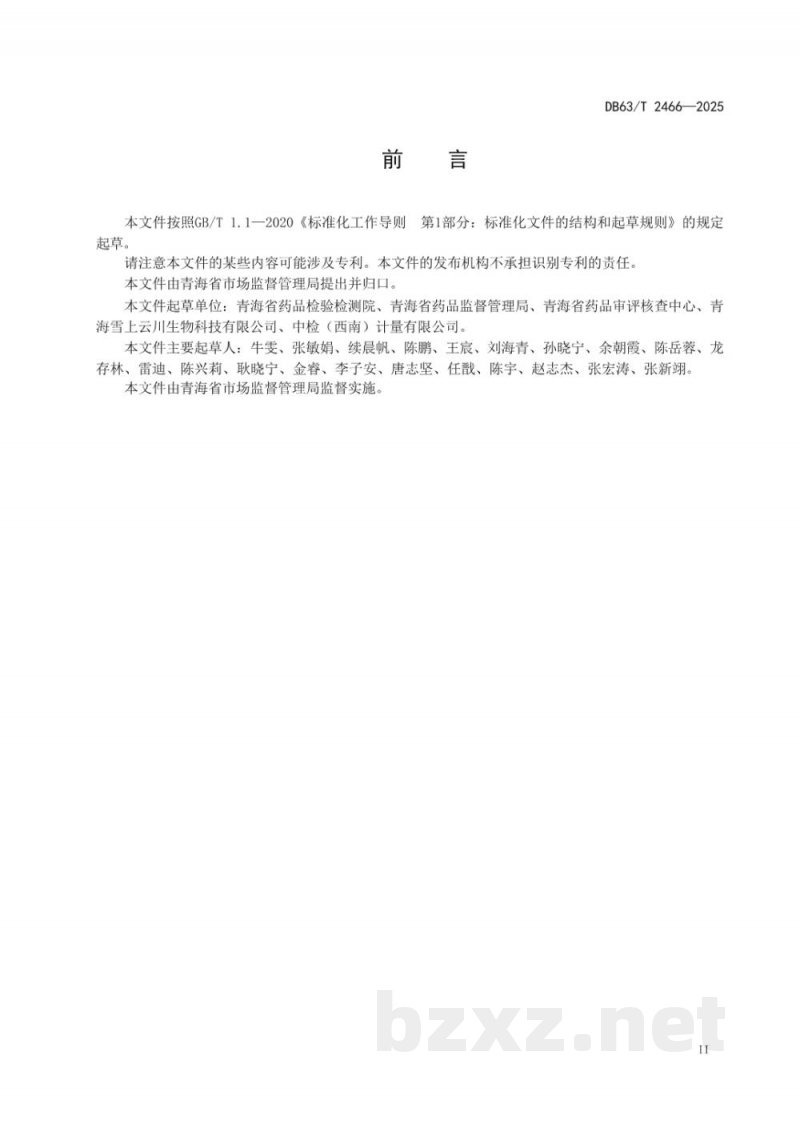 DB63/T 2466-2025省级医疗器械现场抽样技术规范