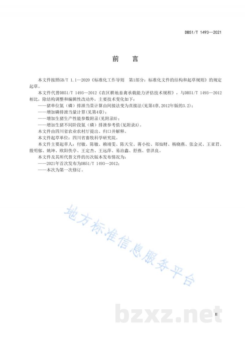 DB51/T 1493-2021农区耕地畜禽承载力评估技术规程