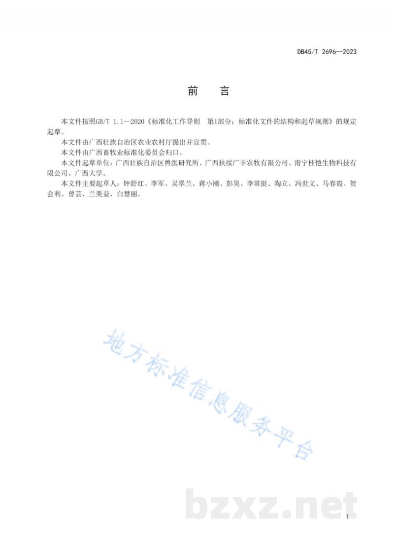 DB45/T 2696-2023规模化羊场引种技术规范