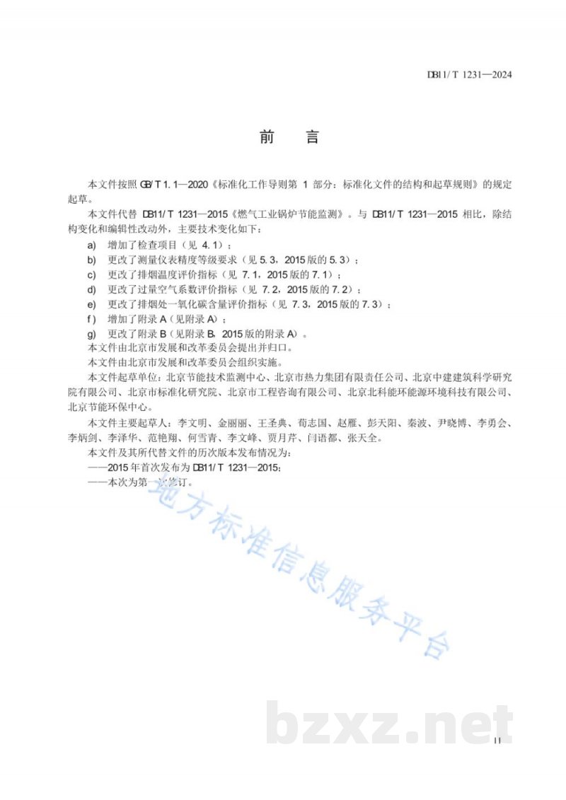 DB11/T 1231-2024燃气工业锅炉节能监测