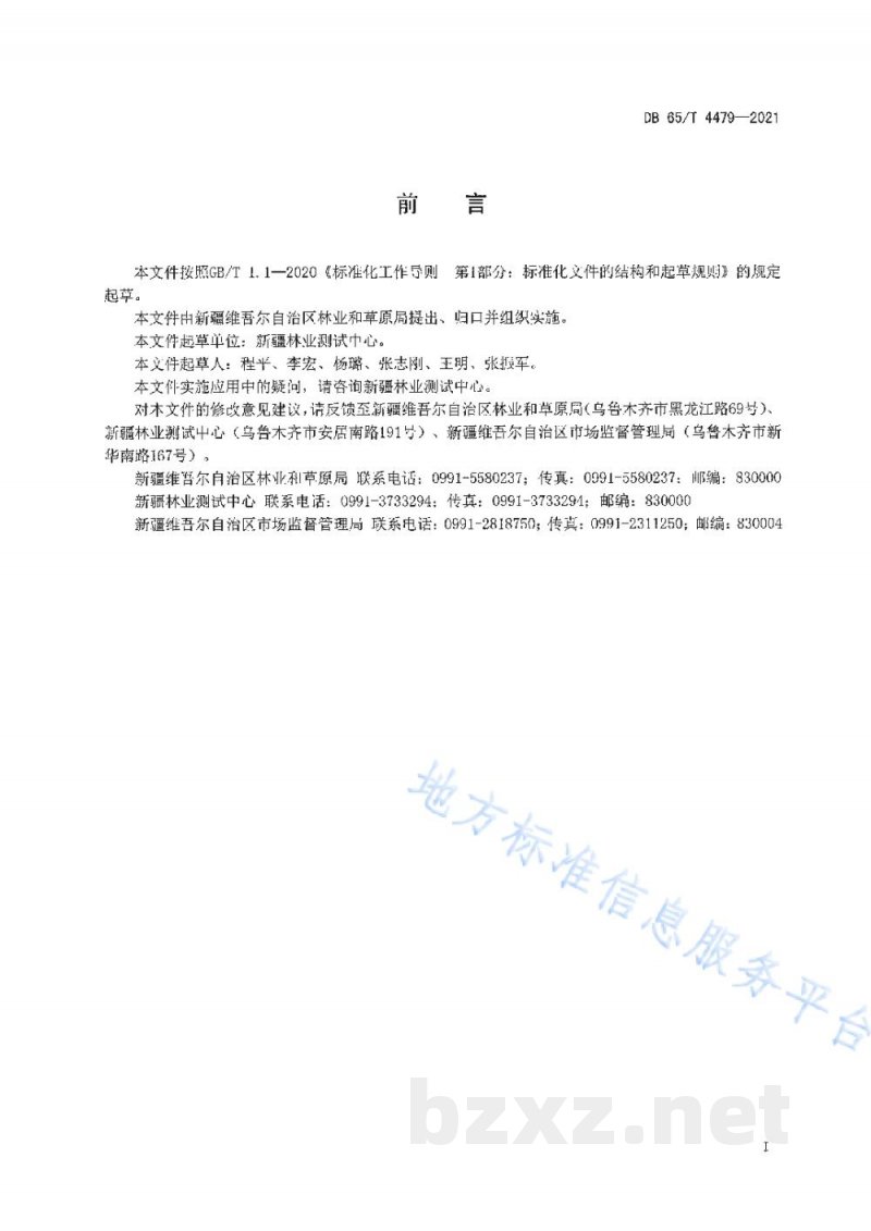 DB65/T 4479-2021鲜食桃果品质量分级