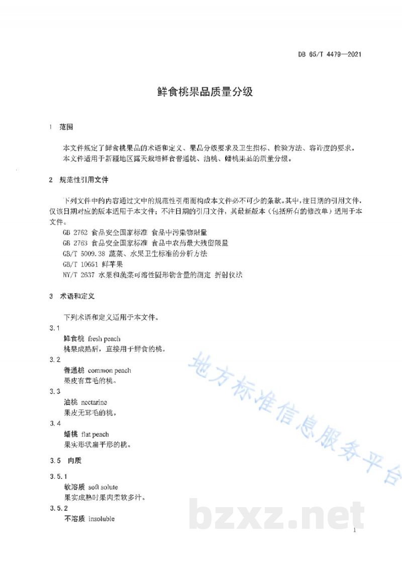 DB65/T 4479-2021鲜食桃果品质量分级