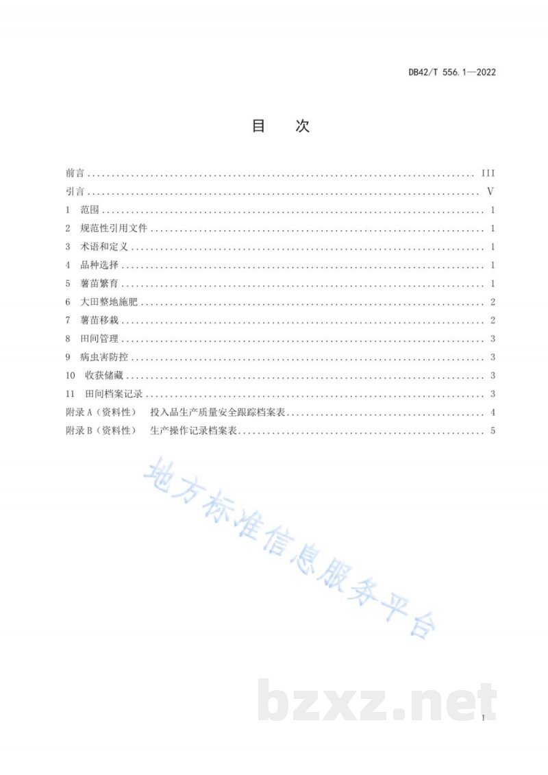 DB42/T 556.1-2022甘薯栽培技术规程 第1部分：食用型甘薯（一年两季）