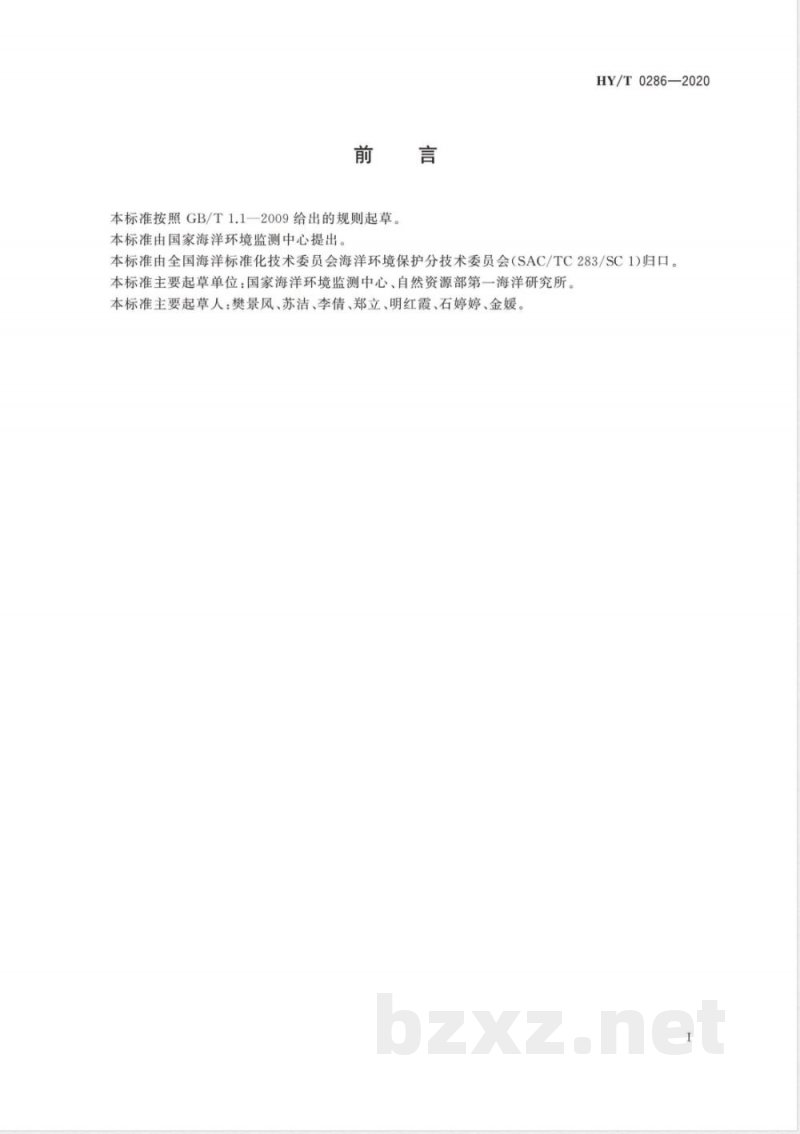 HY/T 0286-2020海洋岸滩石油污染微生物修复指南 