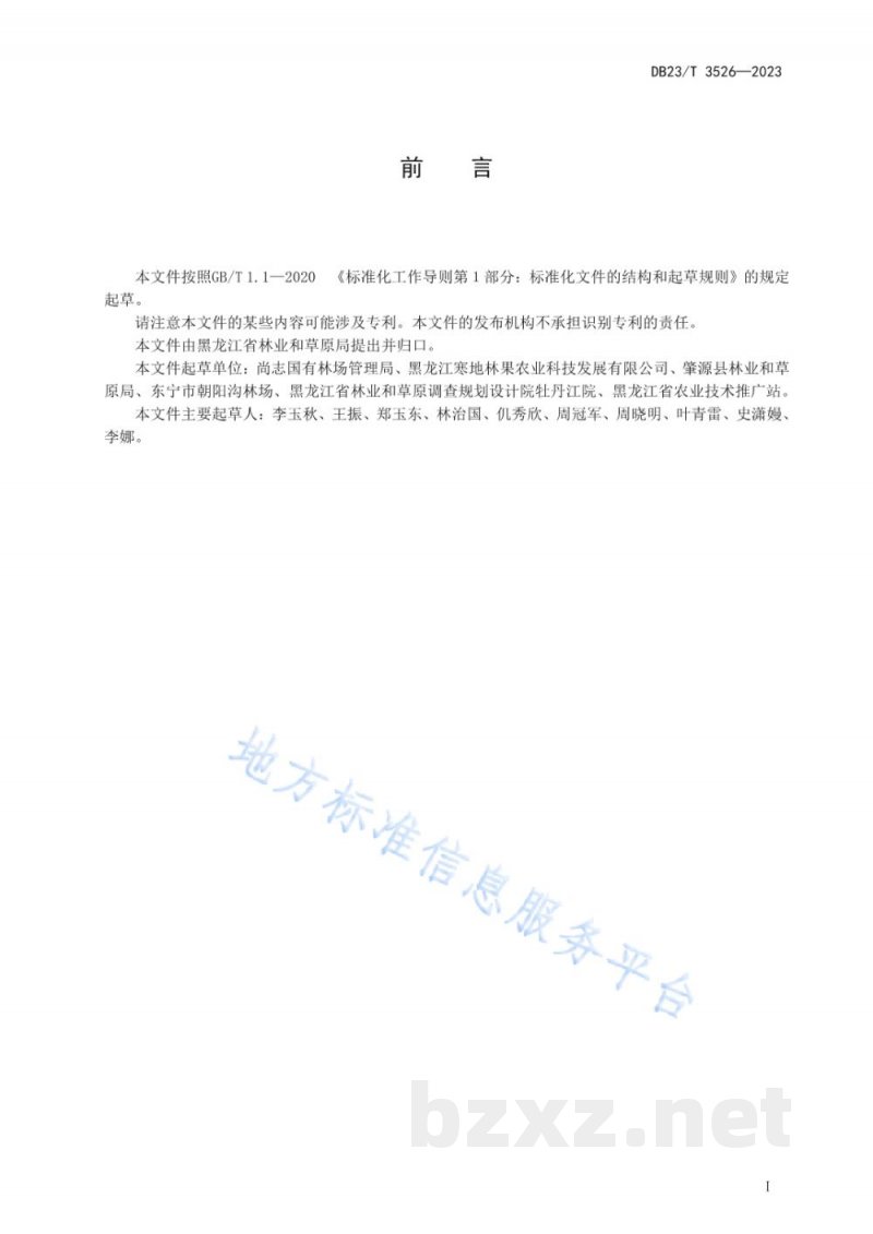 DB23/T 3526-2023寒富苹果设施内标准化栽培技术规程