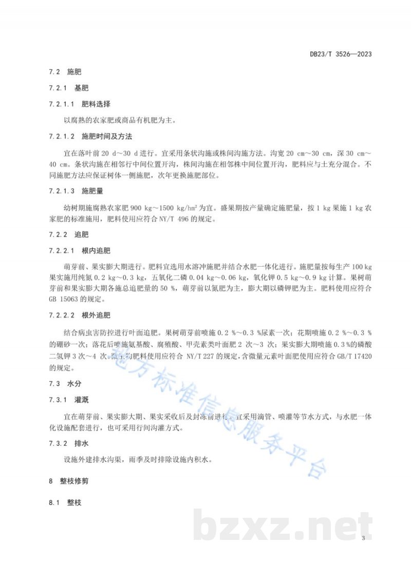 DB23/T 3526-2023寒富苹果设施内标准化栽培技术规程