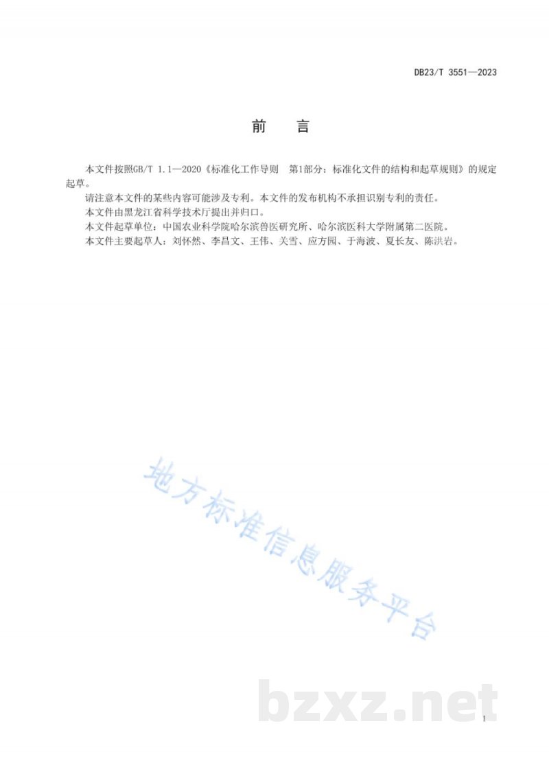 DB23/T 3551-2023实验动物 实验用禽基本操作技术规范