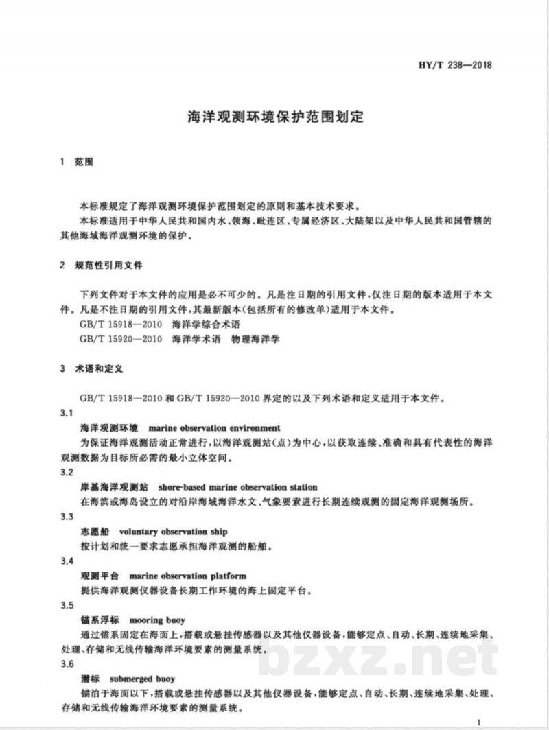 HY/T 238-2018海洋观测环境保护范围划定 
