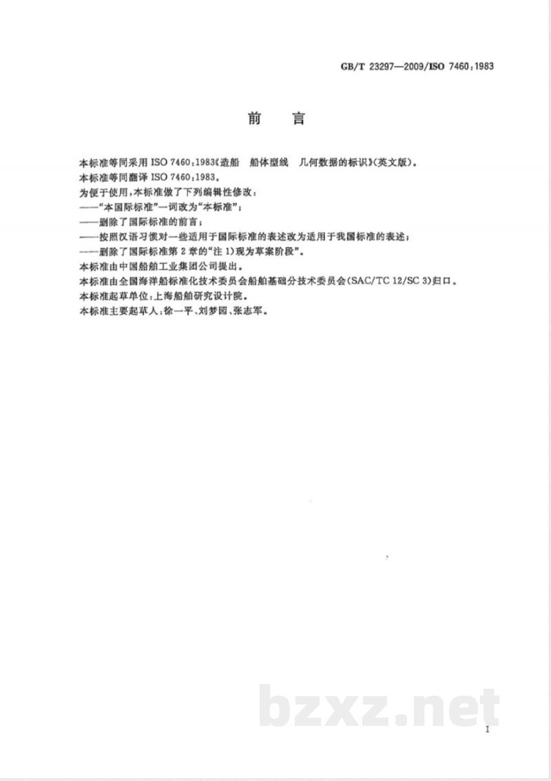 GB/T 23297-2009  造船 船体型线 几何数据的标识
