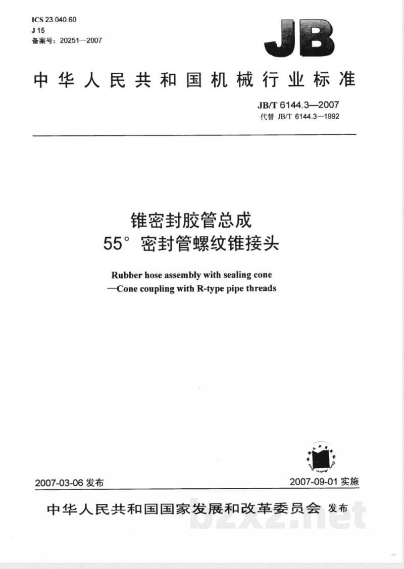 JB/T 6144.3-2007 锥密封胶管总成 55°密封管螺纹锥接头