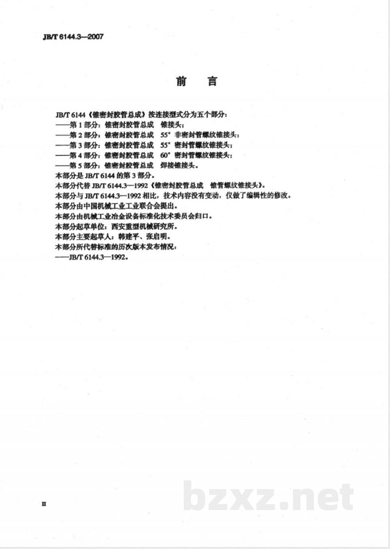 JB/T 6144.3-2007 锥密封胶管总成 55°密封管螺纹锥接头