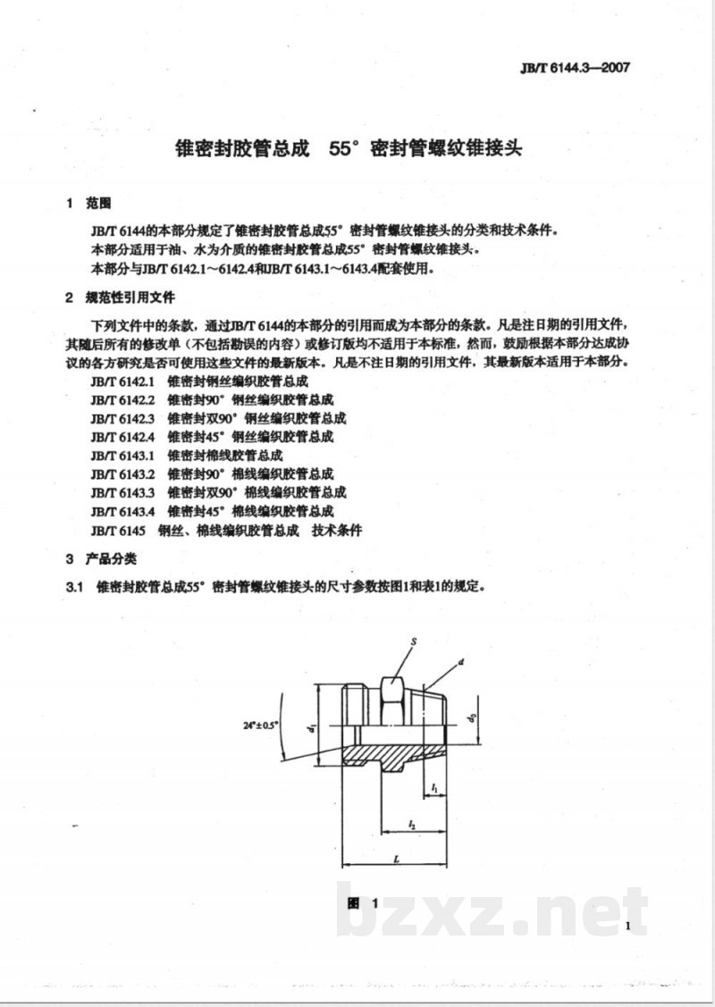 JB/T 6144.3-2007 锥密封胶管总成 55°密封管螺纹锥接头