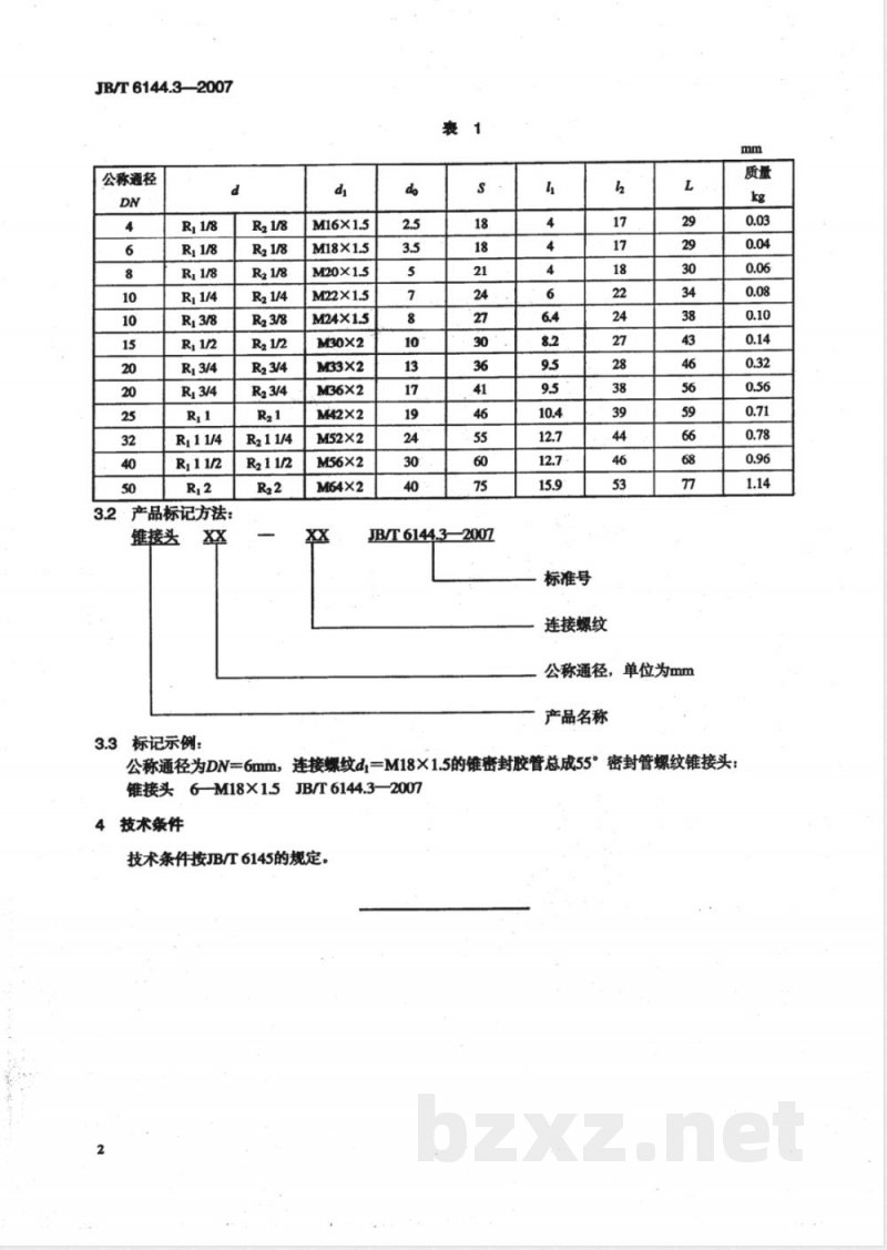 JB/T 6144.3-2007 锥密封胶管总成 55°密封管螺纹锥接头