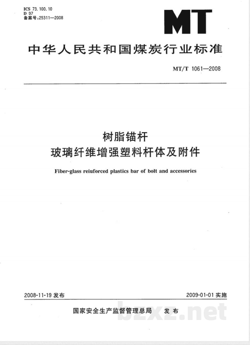 MT/T 1061-2008 树脂锚杆 玻璃纤维增强塑料杆体及附件