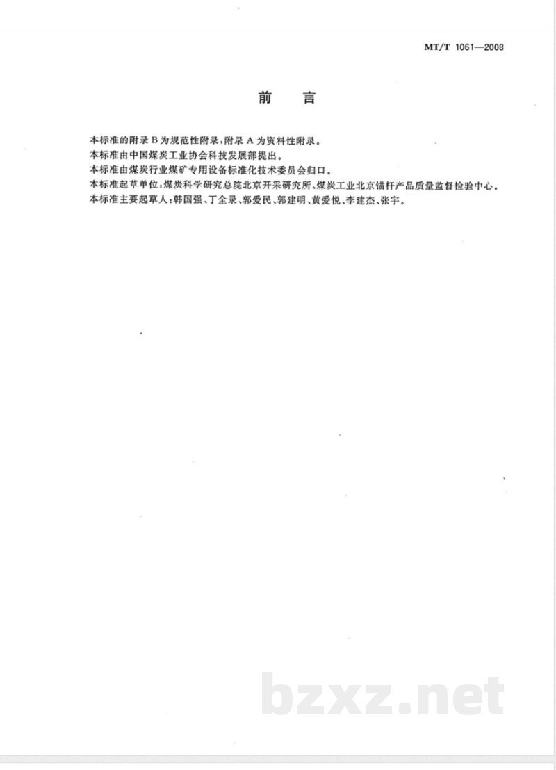 MT/T 1061-2008 树脂锚杆 玻璃纤维增强塑料杆体及附件