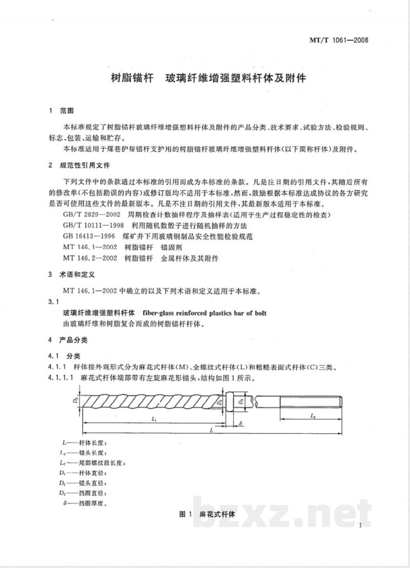 MT/T 1061-2008 树脂锚杆 玻璃纤维增强塑料杆体及附件