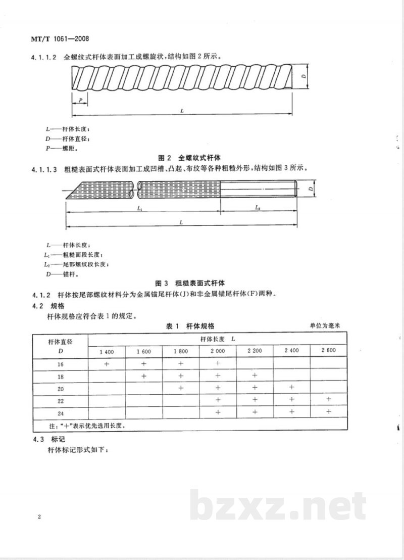 MT/T 1061-2008 树脂锚杆 玻璃纤维增强塑料杆体及附件