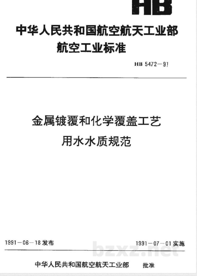 HB 5472-1991 金属镀覆和化学覆盖工艺用水水质规范