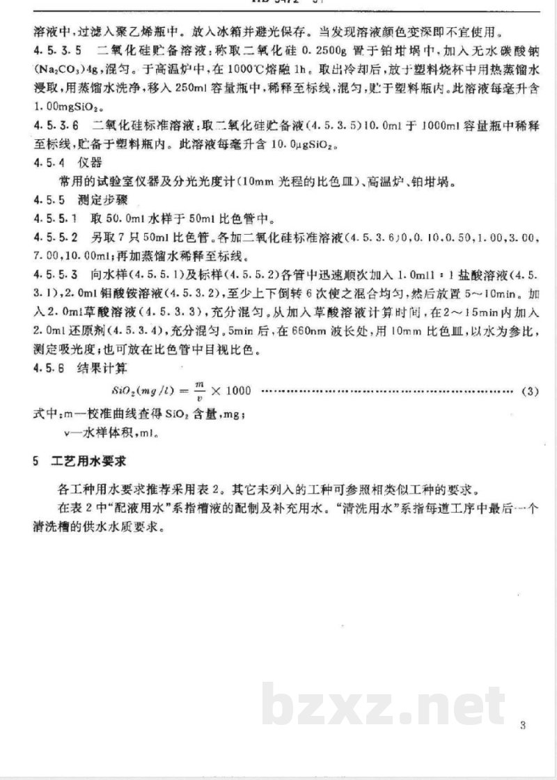 HB 5472-1991 金属镀覆和化学覆盖工艺用水水质规范