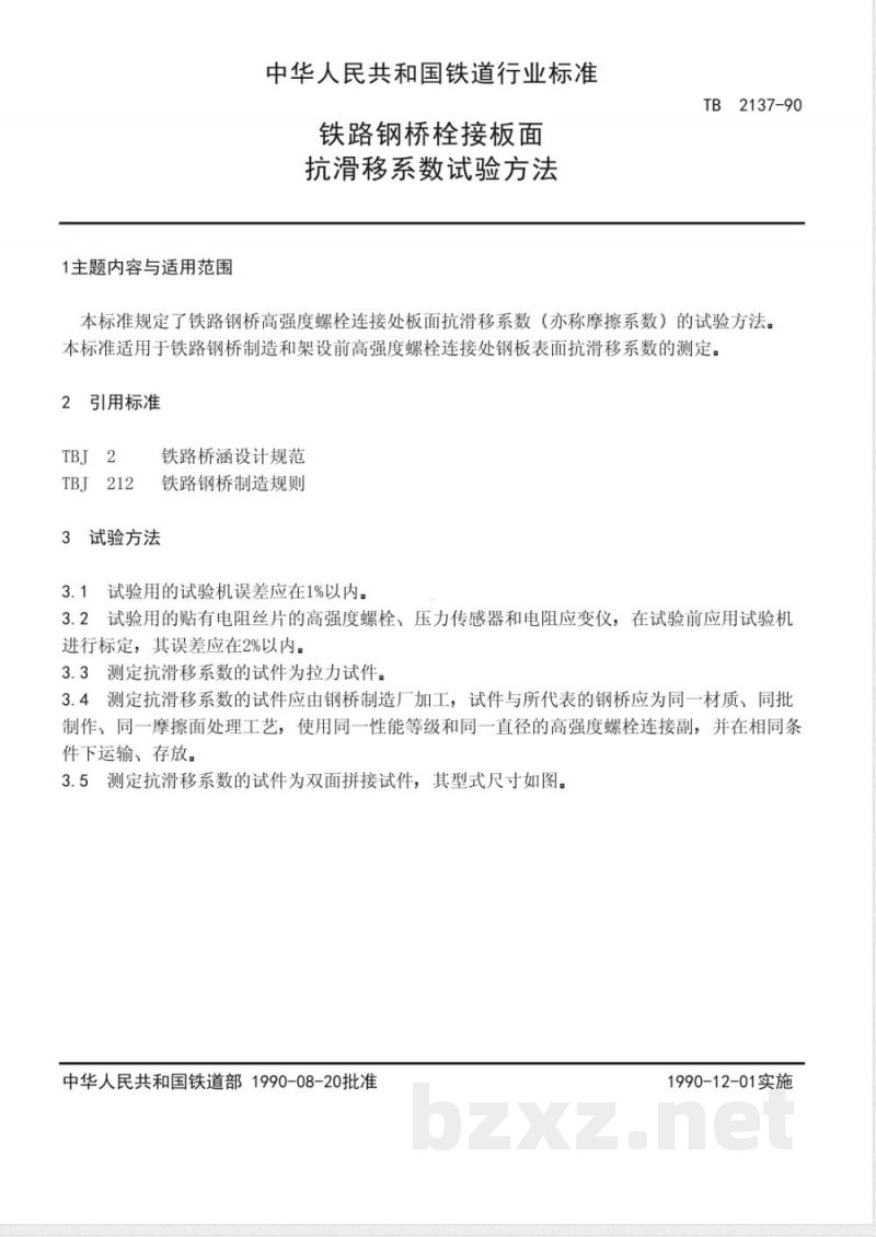 TB/T 2137-1990 铁路钢桥栓接板面抗滑移系数试验方法