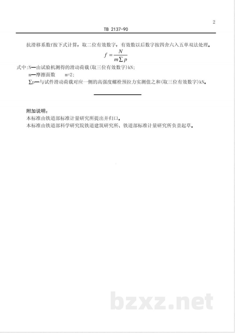 TB/T 2137-1990 铁路钢桥栓接板面抗滑移系数试验方法