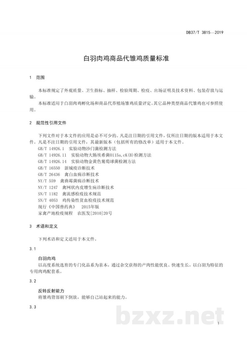 DB37/T 3815-2019白羽肉鸡商品代雏鸡质量标准