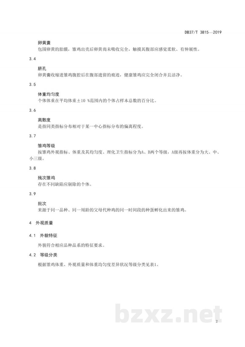 DB37/T 3815-2019白羽肉鸡商品代雏鸡质量标准