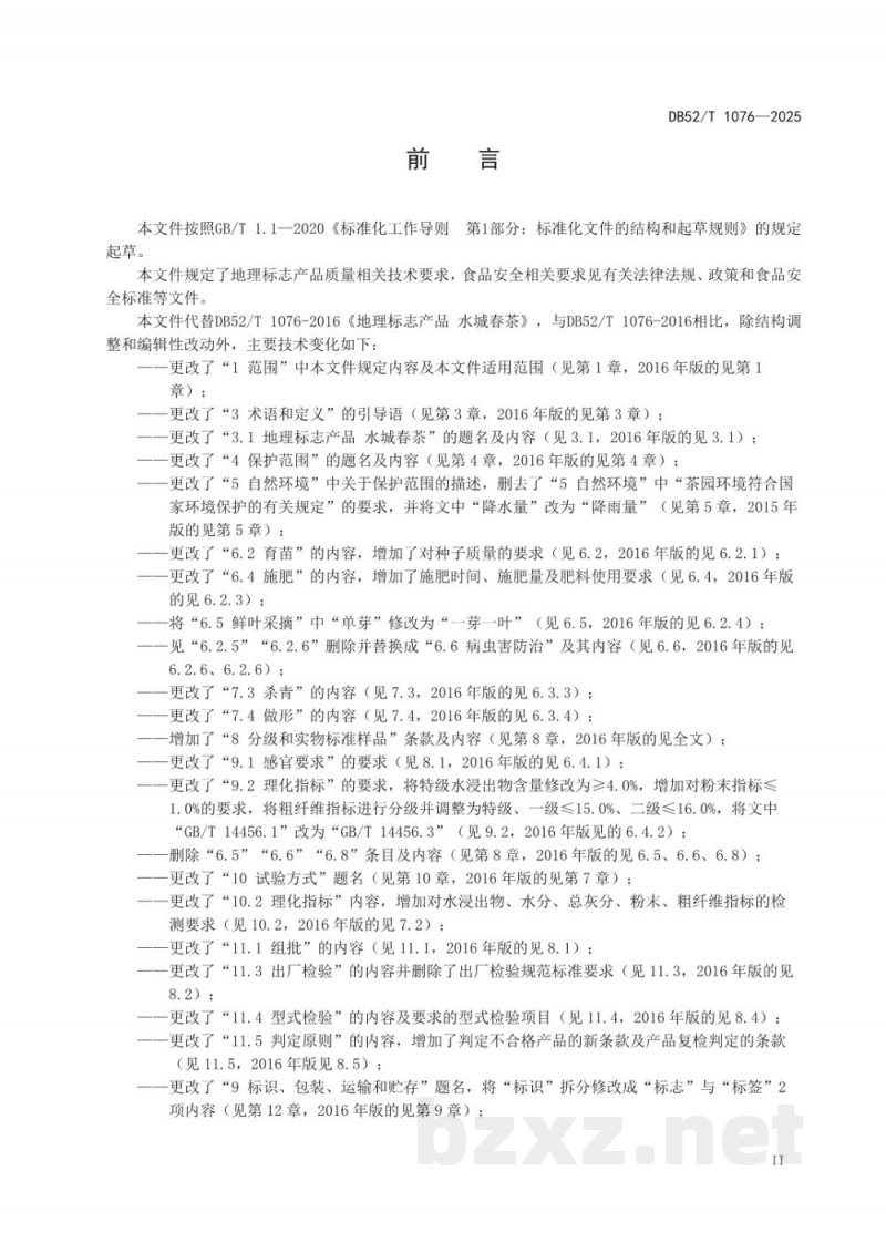 DB52/T 1076-2025地理标志产品质量要求水城春茶