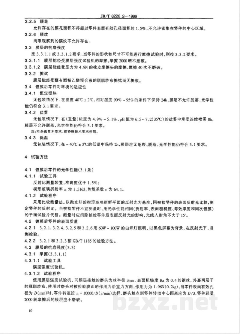 JB/T 8226.2-1999 光学零件镀膜 水解法镀双层减反射膜