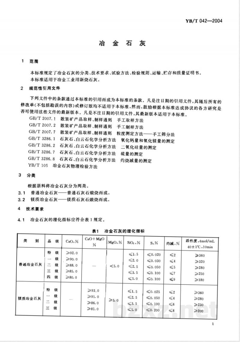 YB/T 042-2004 冶金石灰