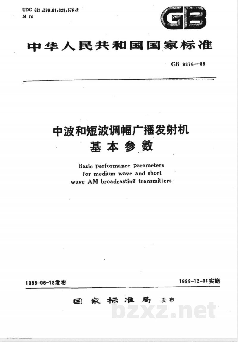 GB/T 9376-1988 中波和短波调幅广播发射机基本参数