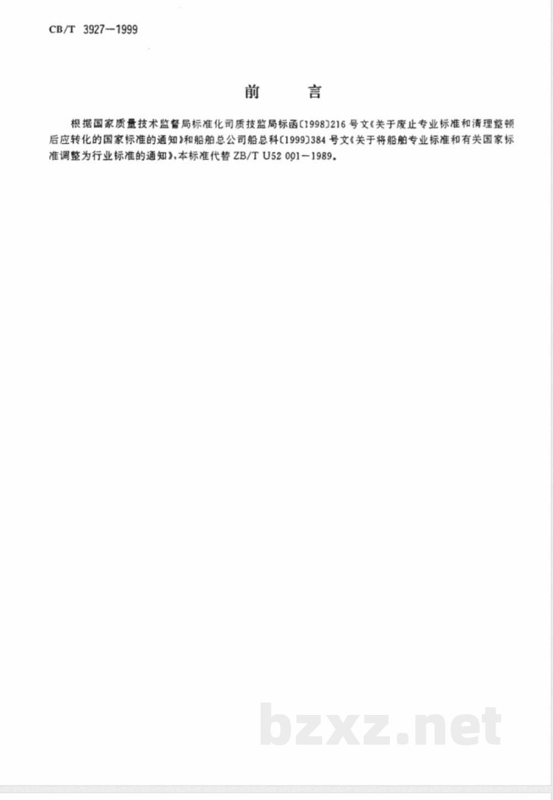 CB/T 3927-1999 船用铸造阀件壁厚