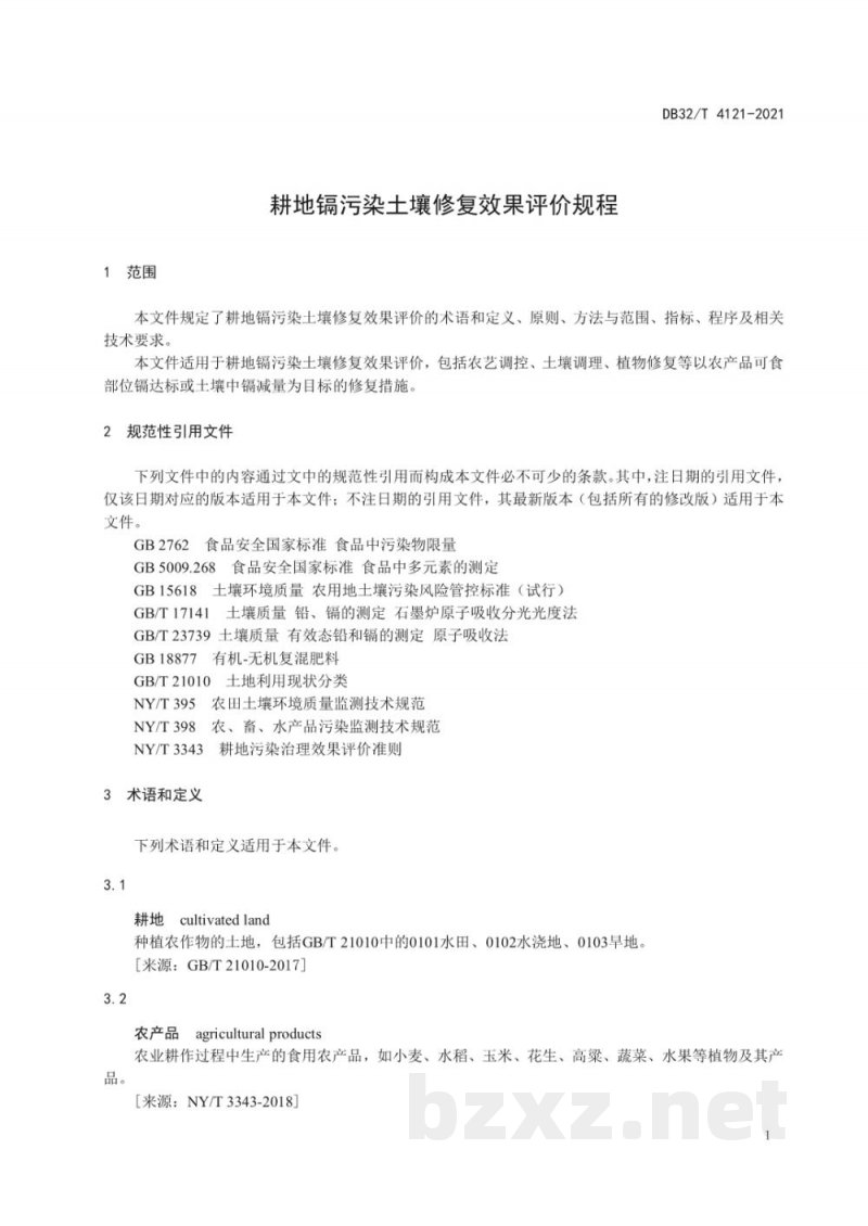 DB32/T 4121-2021耕地镉污染土壤修复效果评价规程