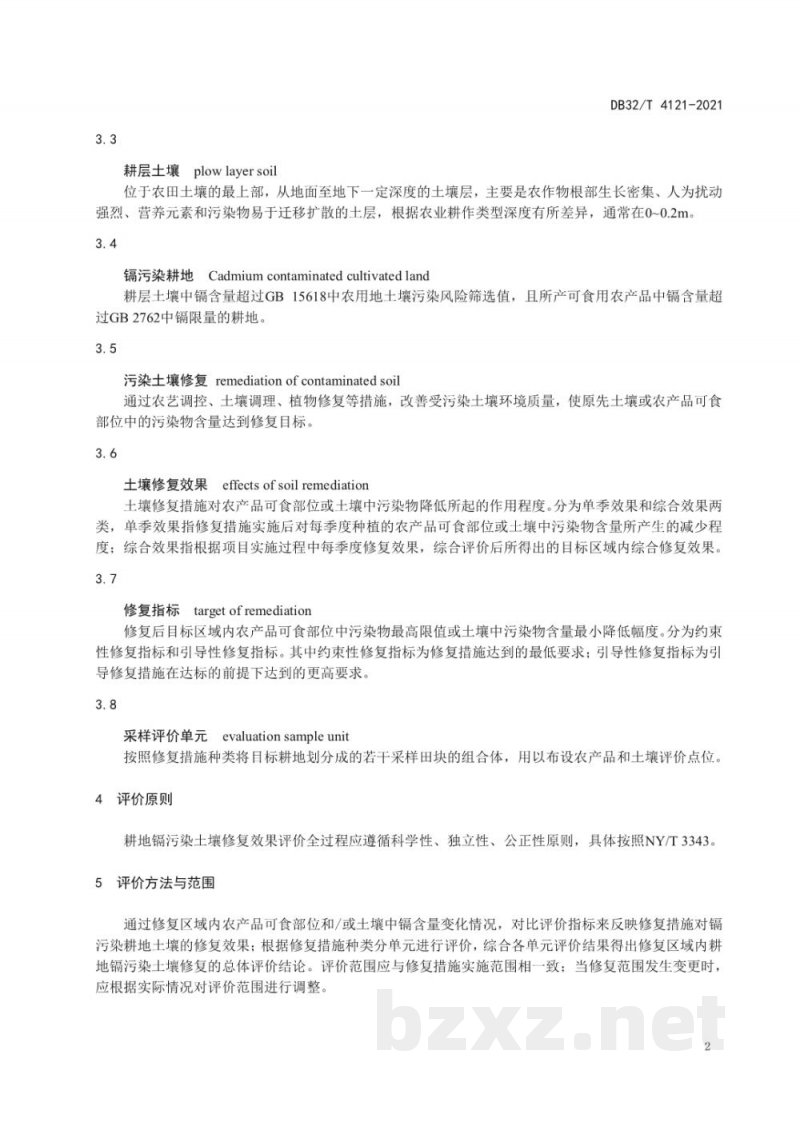 DB32/T 4121-2021耕地镉污染土壤修复效果评价规程