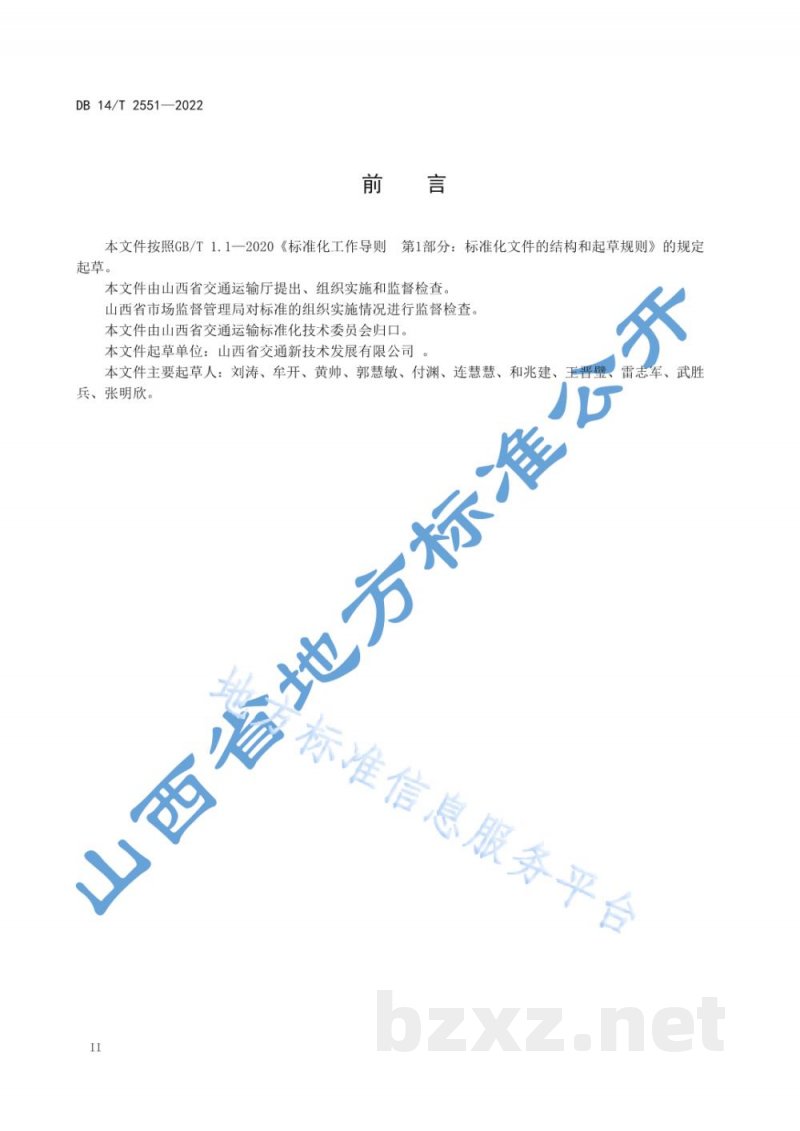 DB14/T 2551-2022公路隧道缺陷与病害处治及验收技术规范