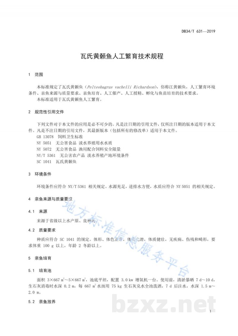 DB34/T 631-2019瓦氏黄颡鱼人工繁育技术规程