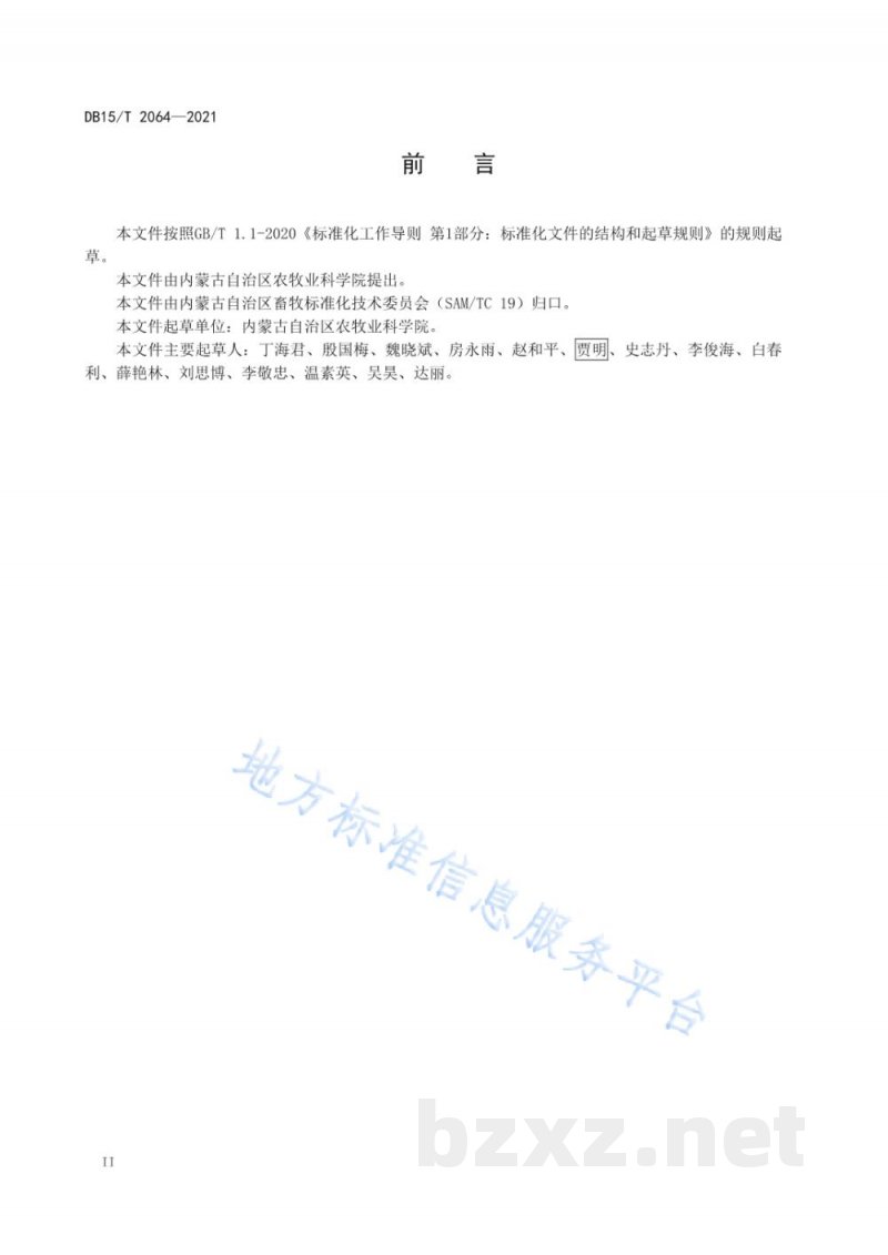 DB15/T 2064-2021凉城大麦栽培技术规程