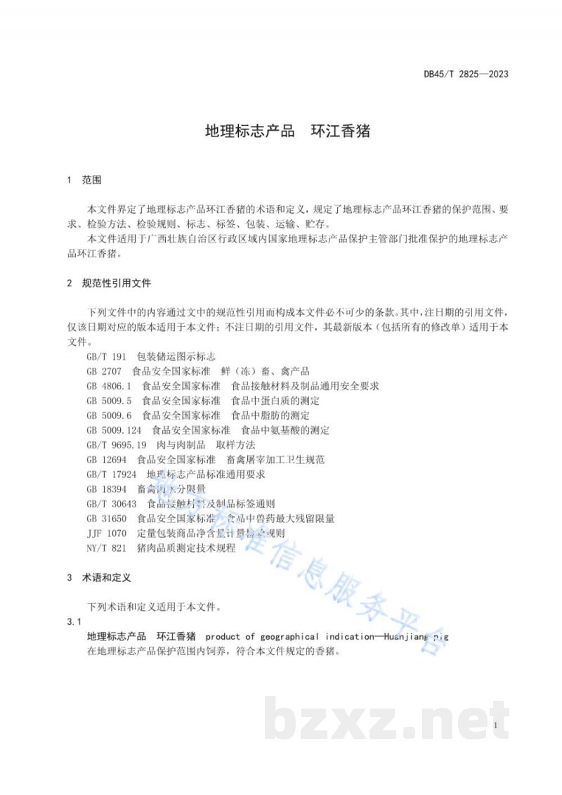 DB45/T 2825-2023地理标志产品 环江香猪