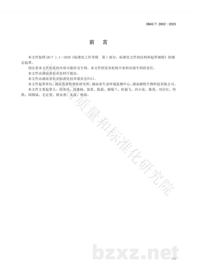 DB43/T 2602-2023规模养殖场液体粪污肥料化利用技术规范