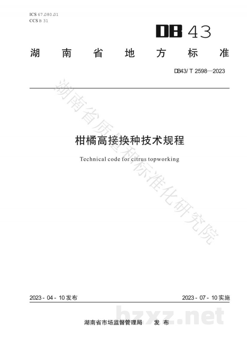 DB43/T 2598-2023柑橘高接换种技术规程