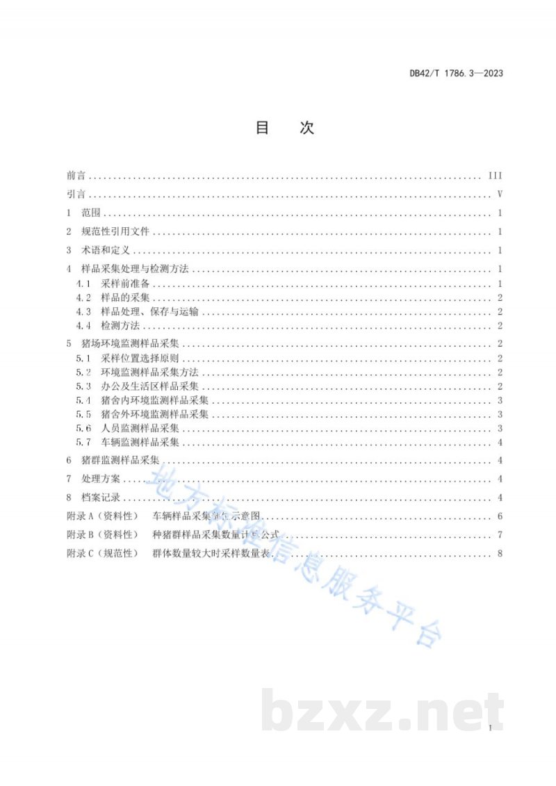 DB42/T 1786.3-2023生猪疫病防控技术 第3部分:非洲猪瘟监测样品采集技术规程