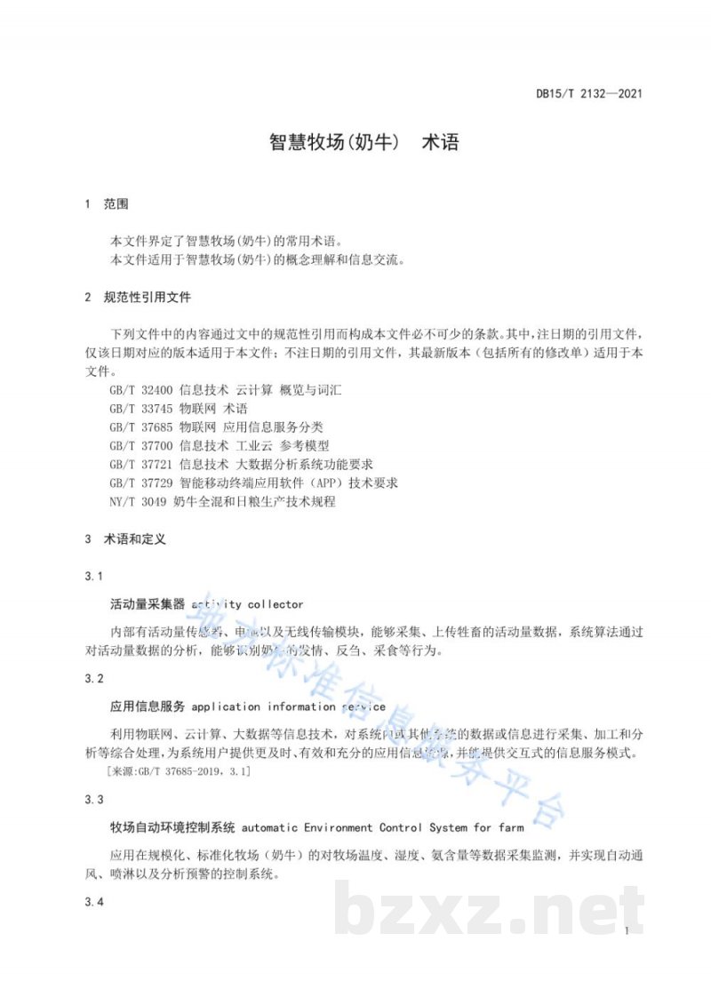 DB15/T 2132-2021智慧牧场(奶牛) 术语