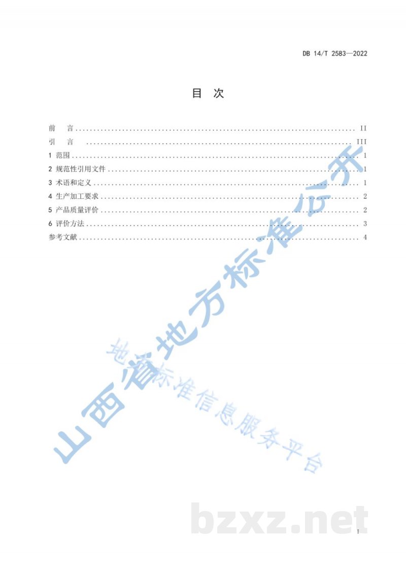 DB14/T 2583-2022“山西标准”（标识）评价技术规范 藜麦米