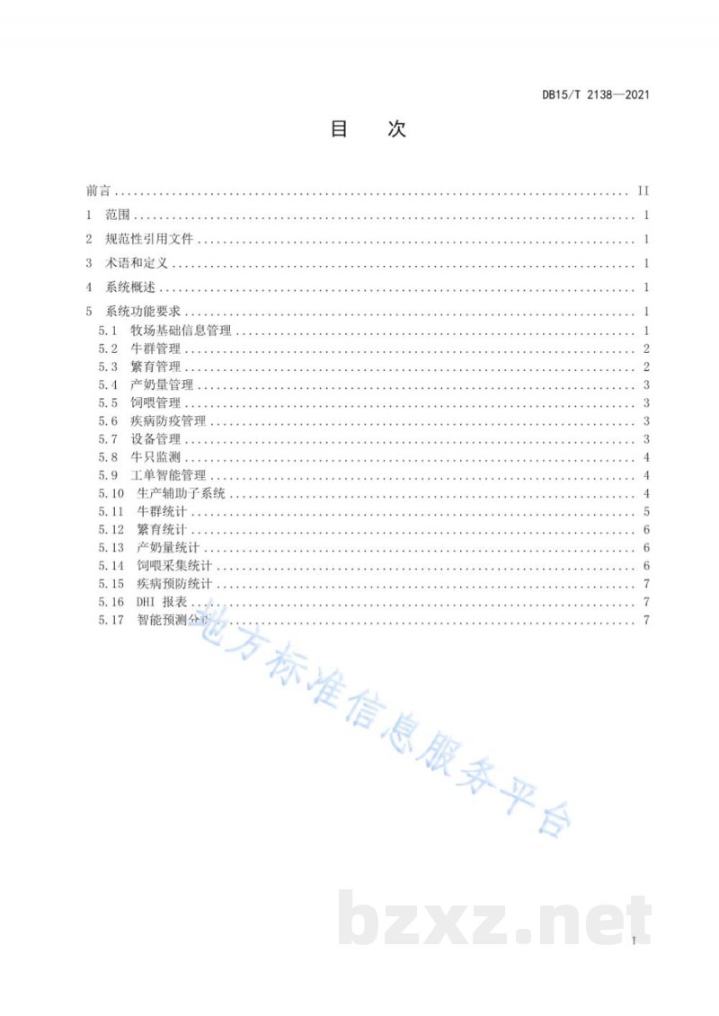 DB15/T 2138-2021智慧牧场(奶牛)管理系统要求