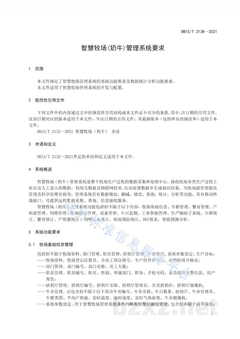 DB15/T 2138-2021智慧牧场(奶牛)管理系统要求