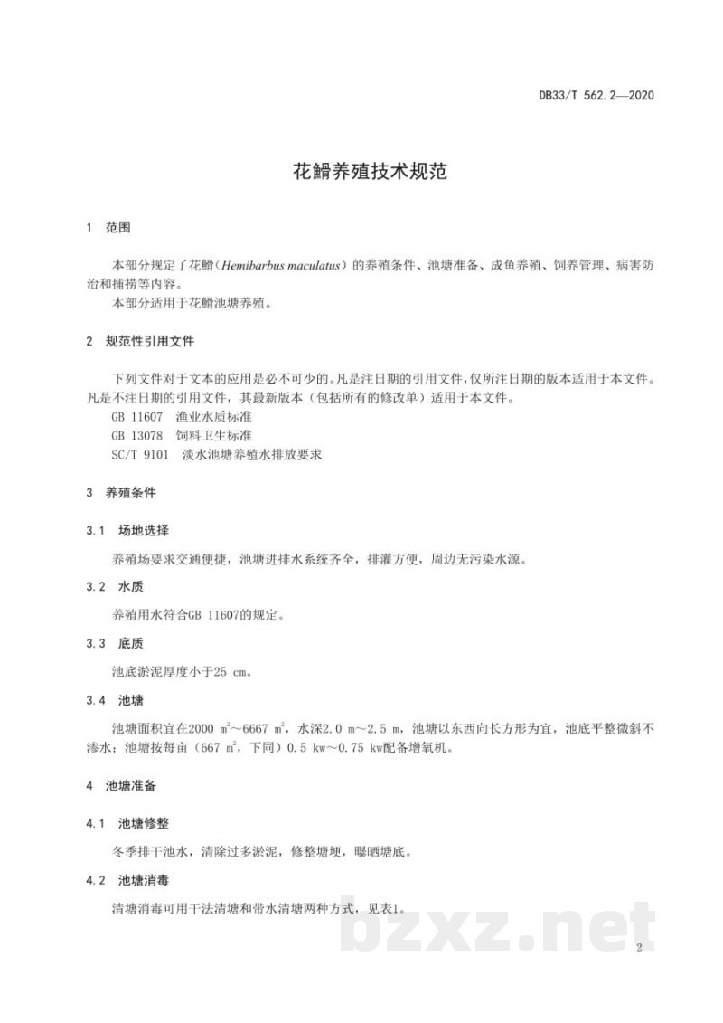 DB33/T 562.2-2020花?养殖技术规范