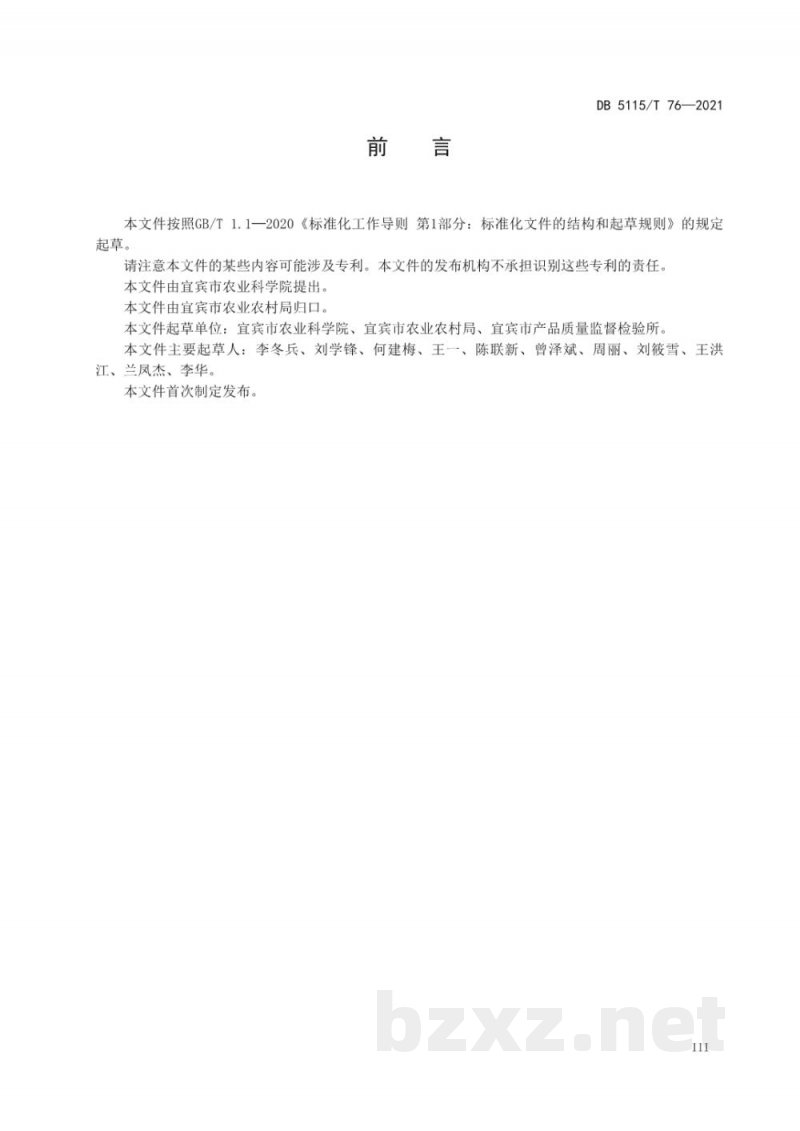 DB5115/T 76-2021蚕沙无害化堆肥技术处理规程