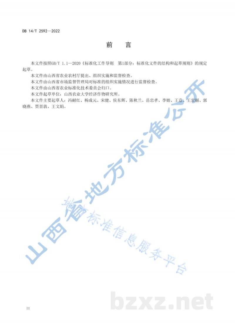 DB14/T 2592-2022谷子良种繁育技术规程