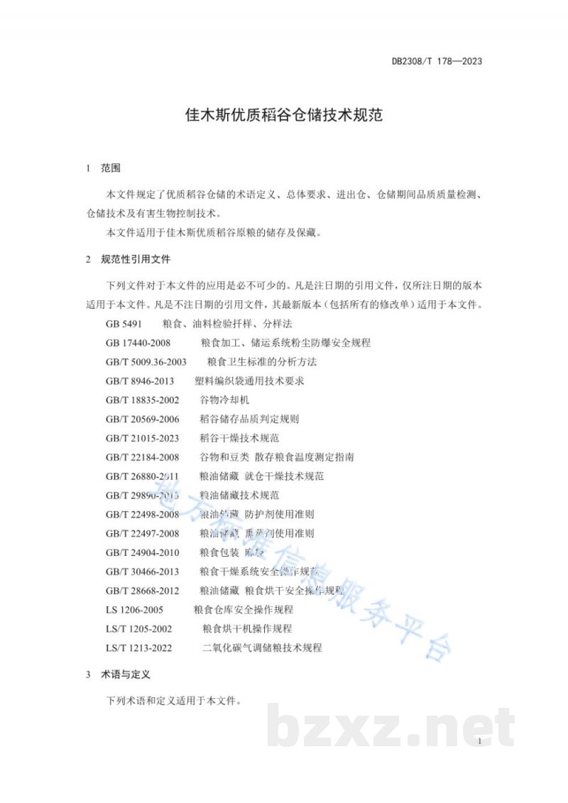 DB2308/T 178-2023佳木斯优质稻谷仓储技术规范